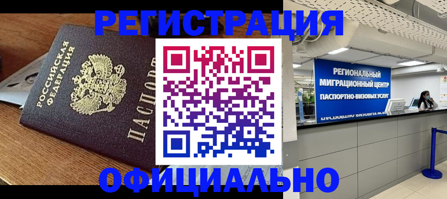 миграционный учет в Пятигорске