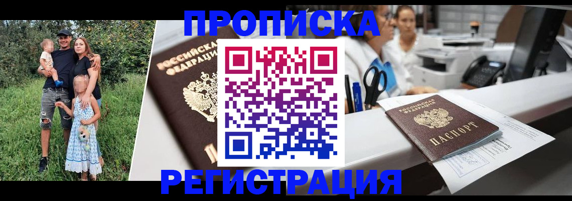 прописка паспорт в Пятигорске